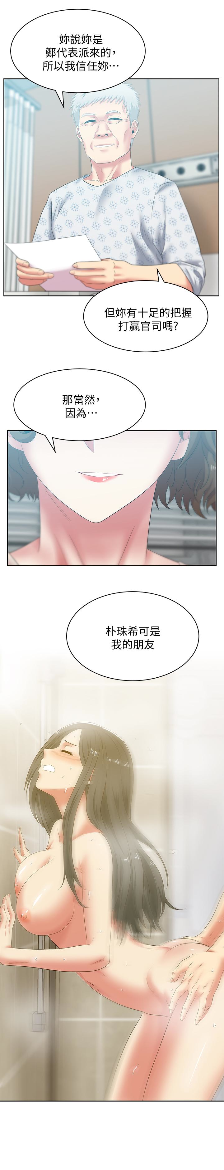老婆的闺蜜 第52話-誰都有弱點 第4页
