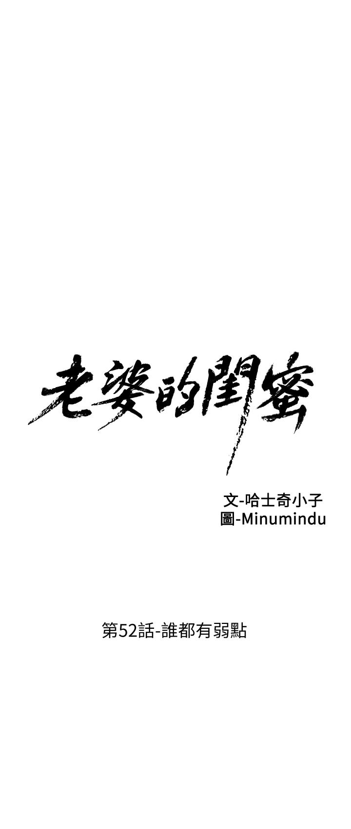 老婆的闺蜜 第52話-誰都有弱點 第5页