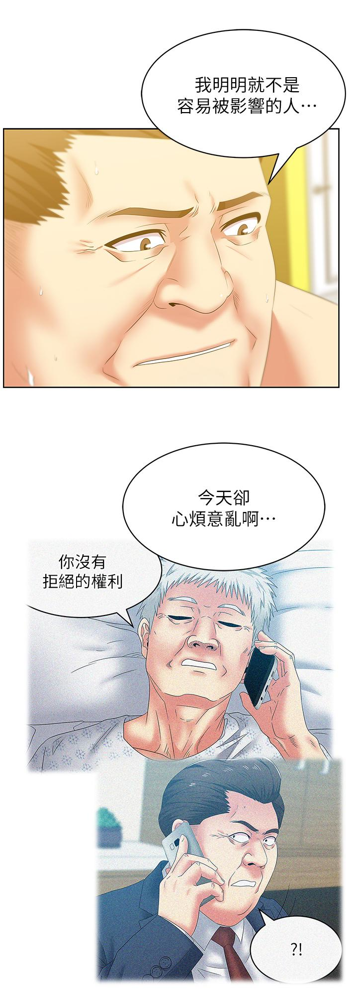 老婆的闺蜜 第52話-誰都有弱點 第8页