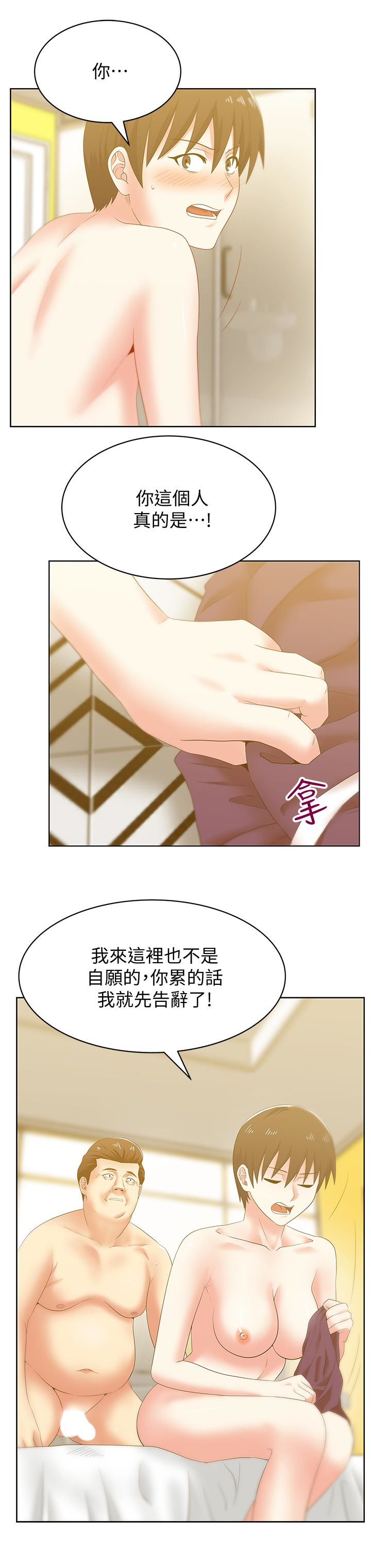 老婆的闺蜜 第52話-誰都有弱點 第9页