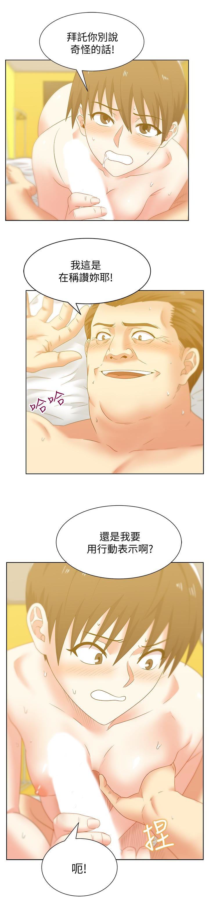 老婆的闺蜜 第52話-誰都有弱點 第14页