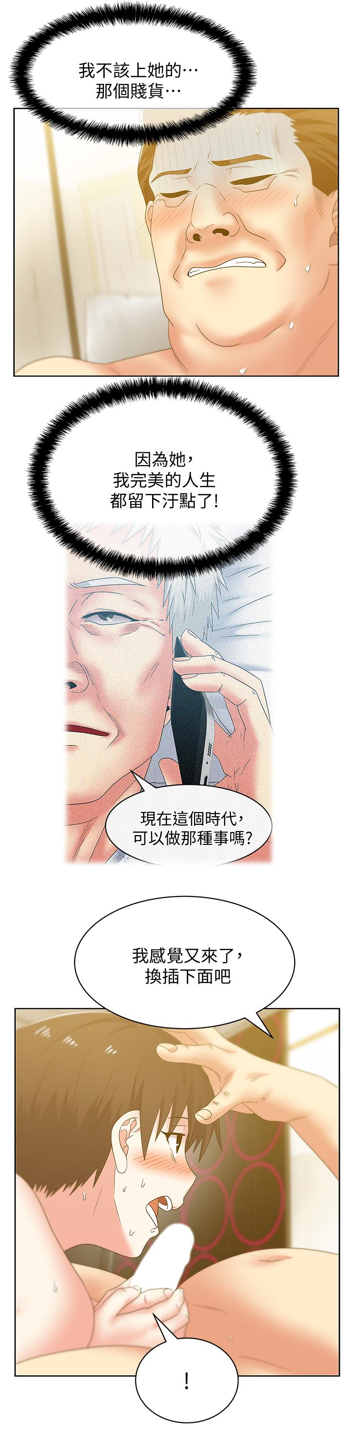 老婆的闺蜜 第52話-誰都有弱點 第20页