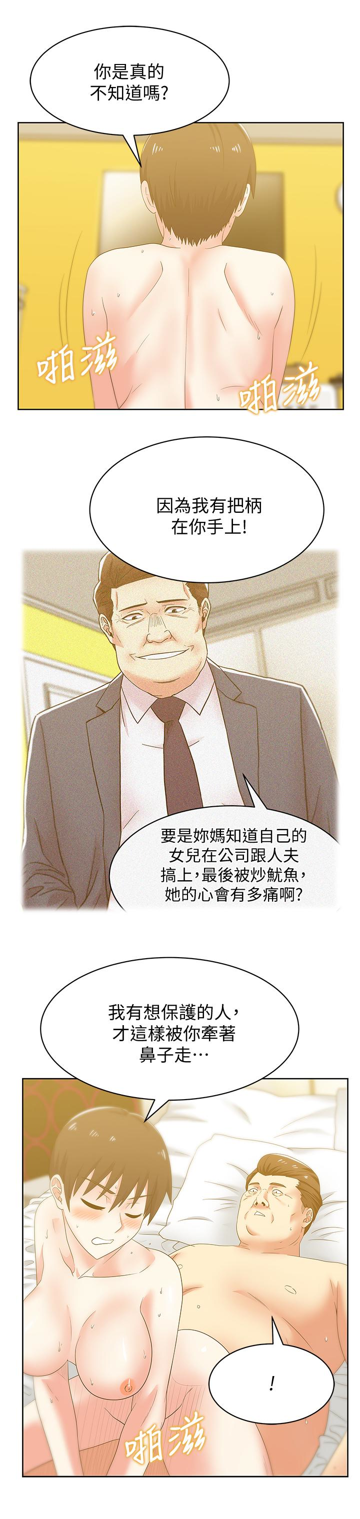 老婆的闺蜜 第53話-感受彼此身體的快樂 第5页