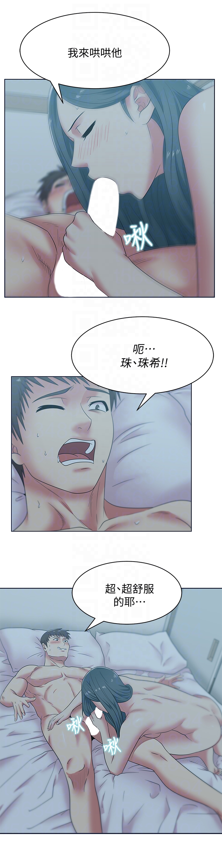 老婆的闺蜜 第53話-感受彼此身體的快樂 第12页
