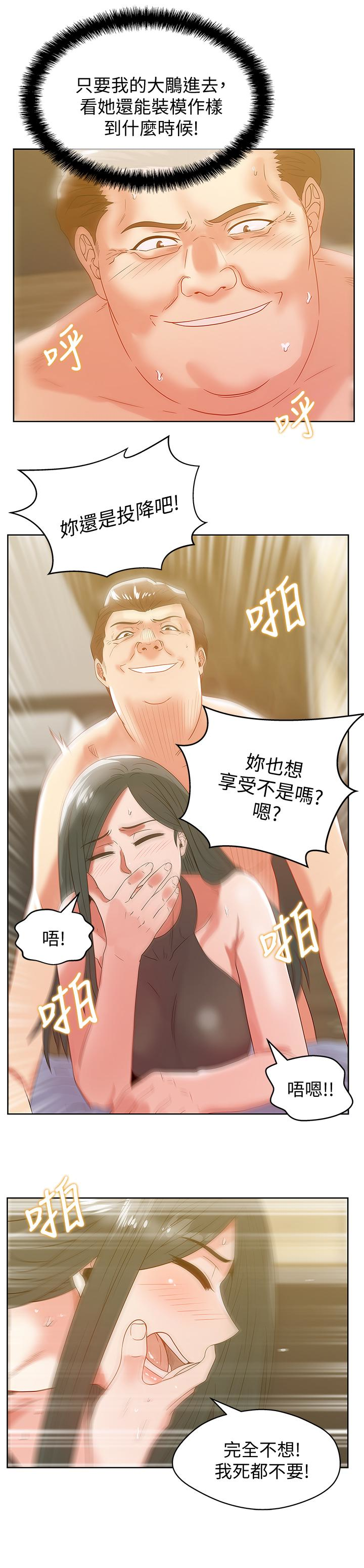 老婆的闺蜜 第60話-慘遭蹂躪的珠希 第3页
