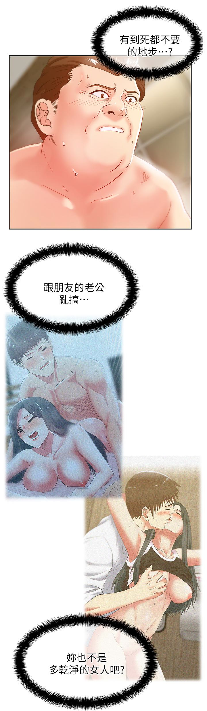 老婆的闺蜜 第60話-慘遭蹂躪的珠希 第4页