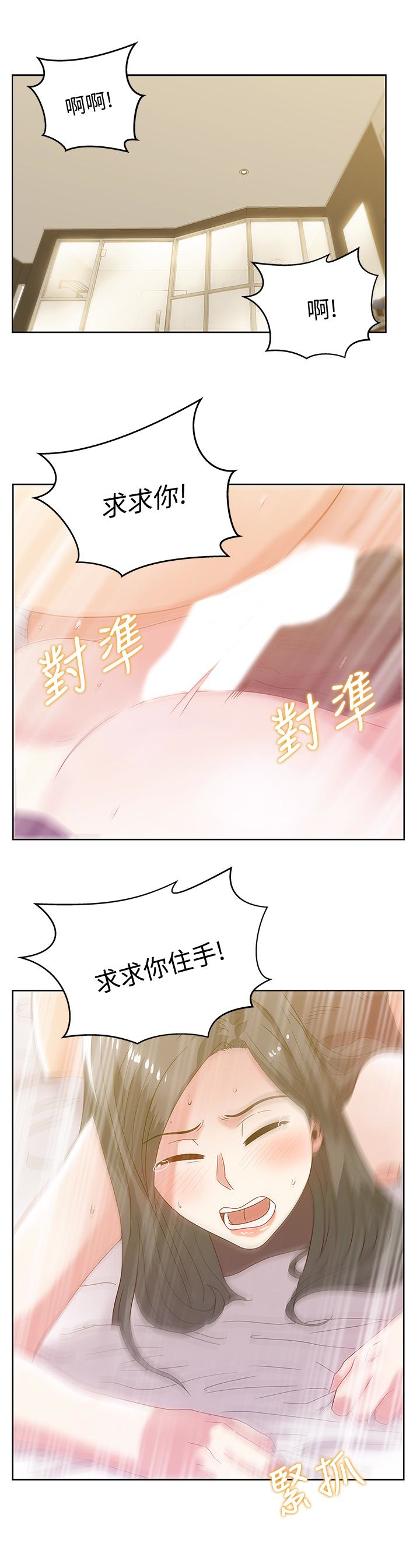 老婆的闺蜜 第60話-慘遭蹂躪的珠希 第13页