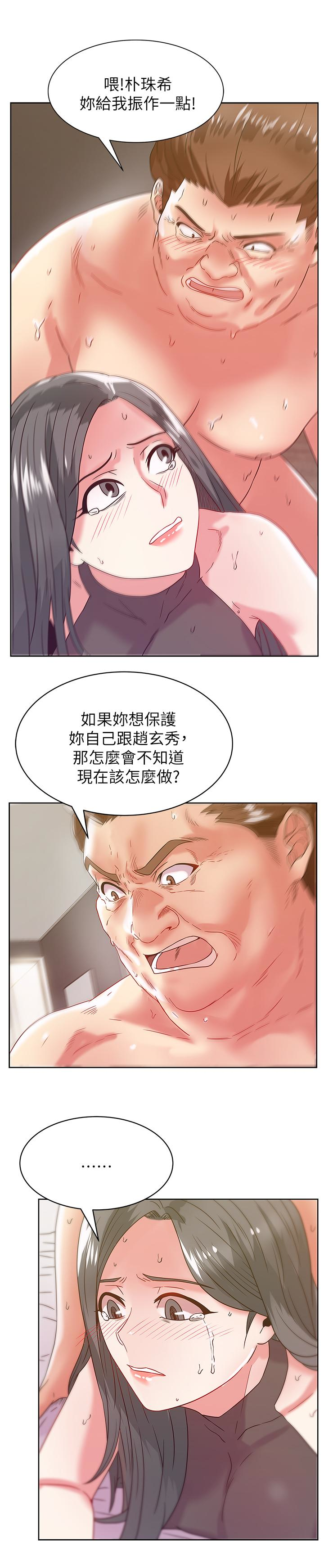 老婆的闺蜜 第60話-慘遭蹂躪的珠希 第16页
