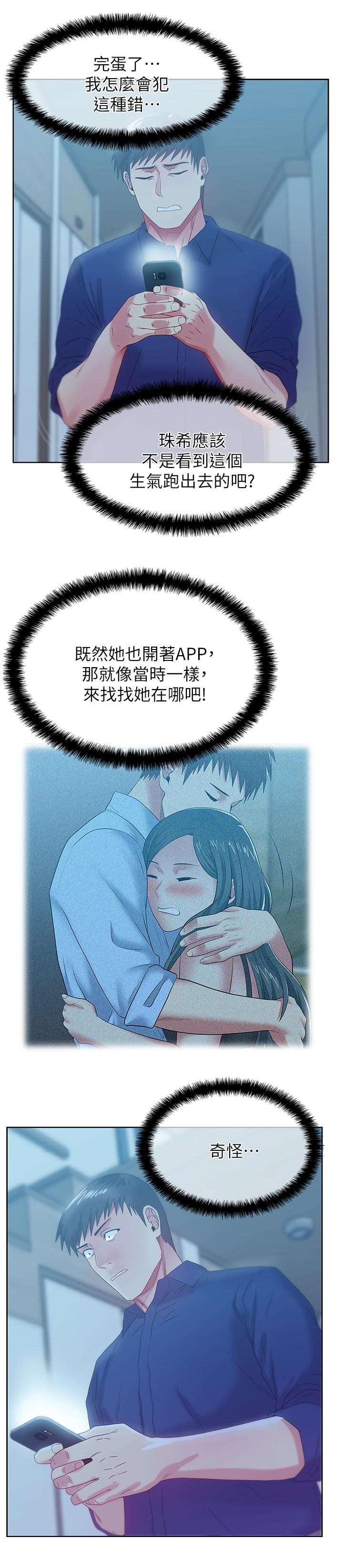 老婆的闺蜜 第60話-慘遭蹂躪的珠希 第10页