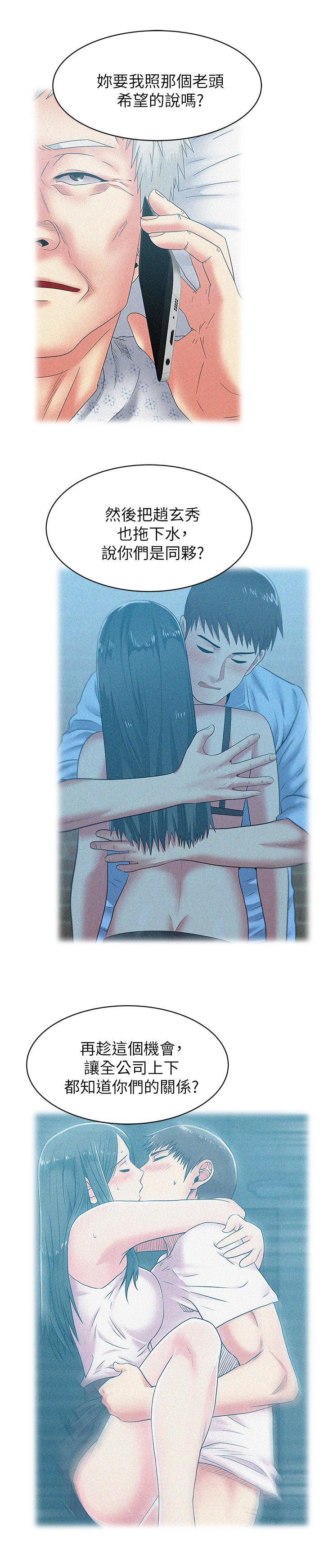 老婆的闺蜜 第60話-慘遭蹂躪的珠希 第17页