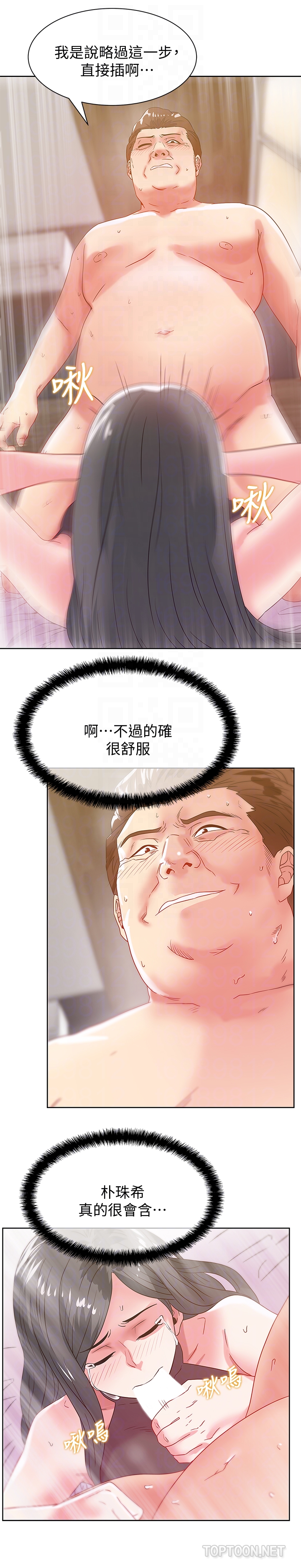 老婆的闺蜜 第60話-慘遭蹂躪的珠希 第19页