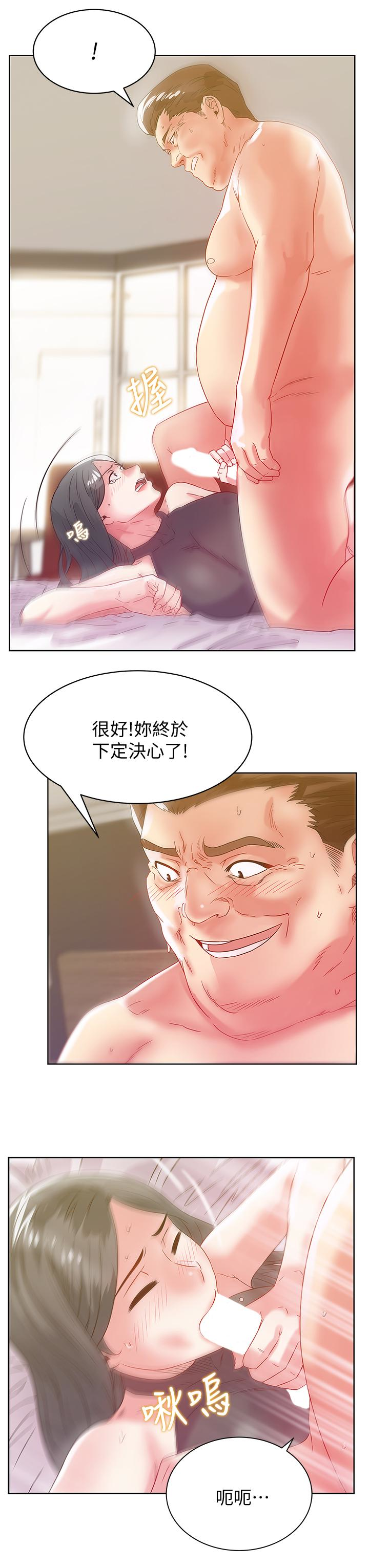 老婆的闺蜜 第60話-慘遭蹂躪的珠希 第18页