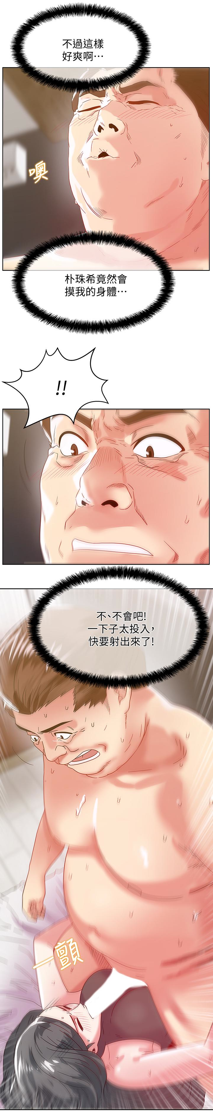 老婆的闺蜜 第60話-慘遭蹂躪的珠希 第22页