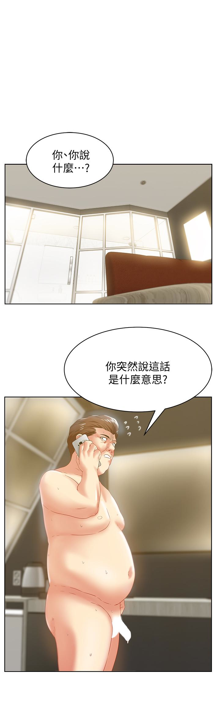 老婆的闺蜜 第61話-難以置信的震撼真相 第8页