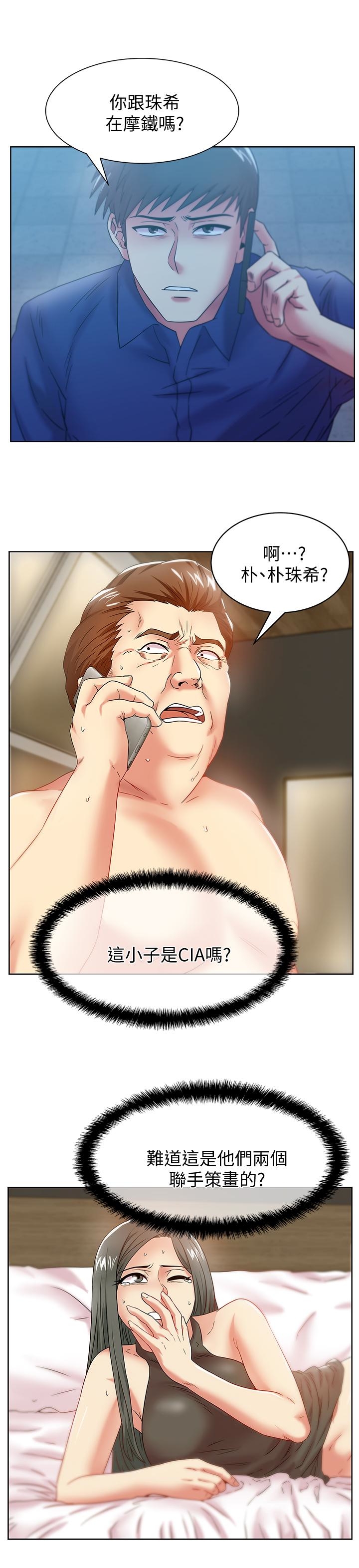老婆的闺蜜 第61話-難以置信的震撼真相 第9页