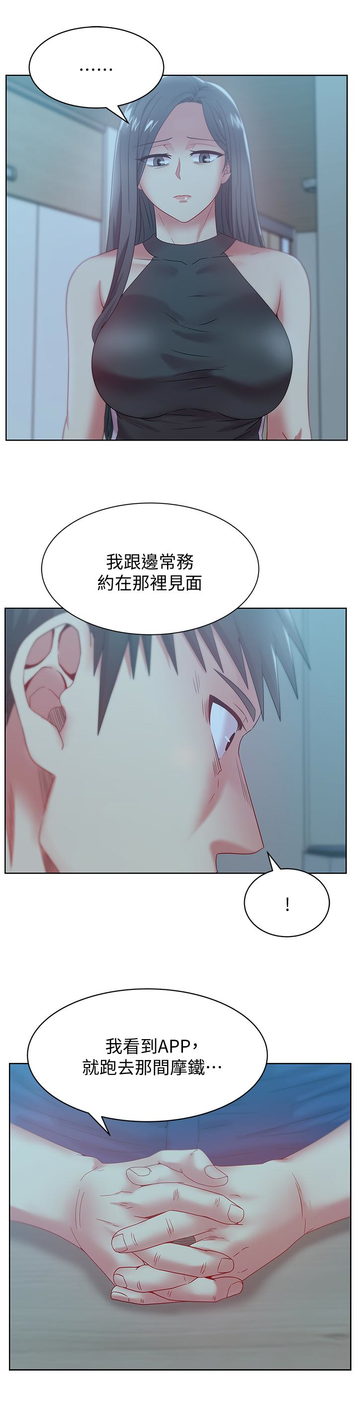 老婆的闺蜜 第61話-難以置信的震撼真相 第13页