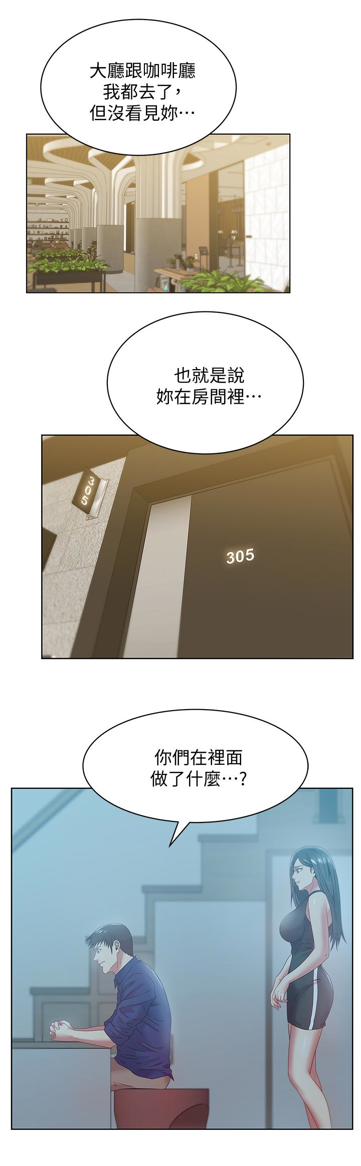 老婆的闺蜜 第61話-難以置信的震撼真相 第14页