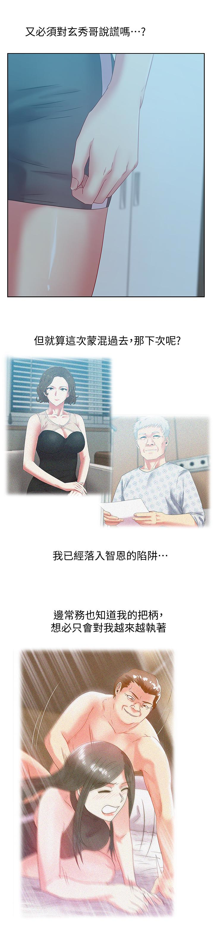 老婆的闺蜜 第61話-難以置信的震撼真相 第16页