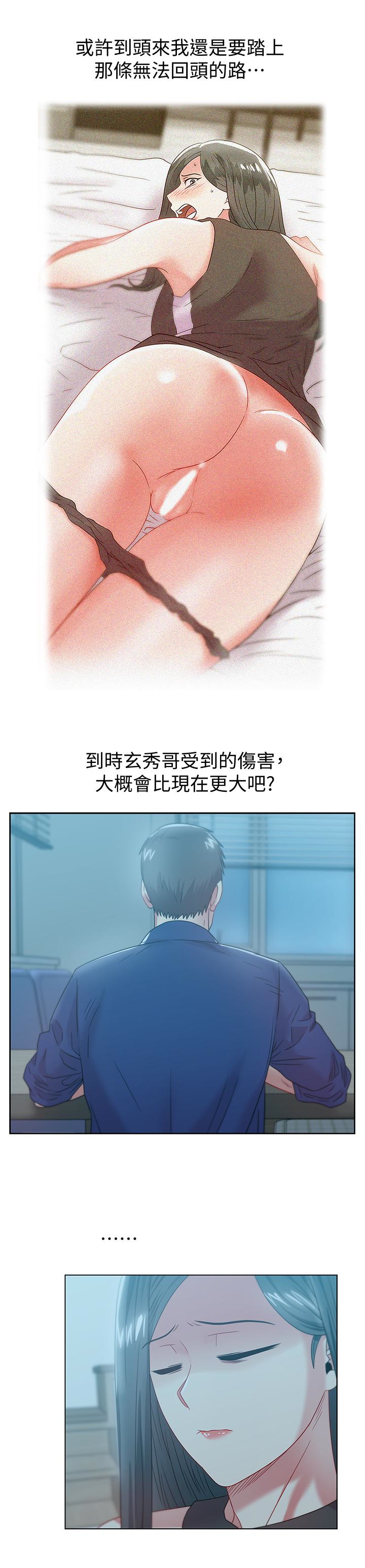 老婆的闺蜜 第61話-難以置信的震撼真相 第17页