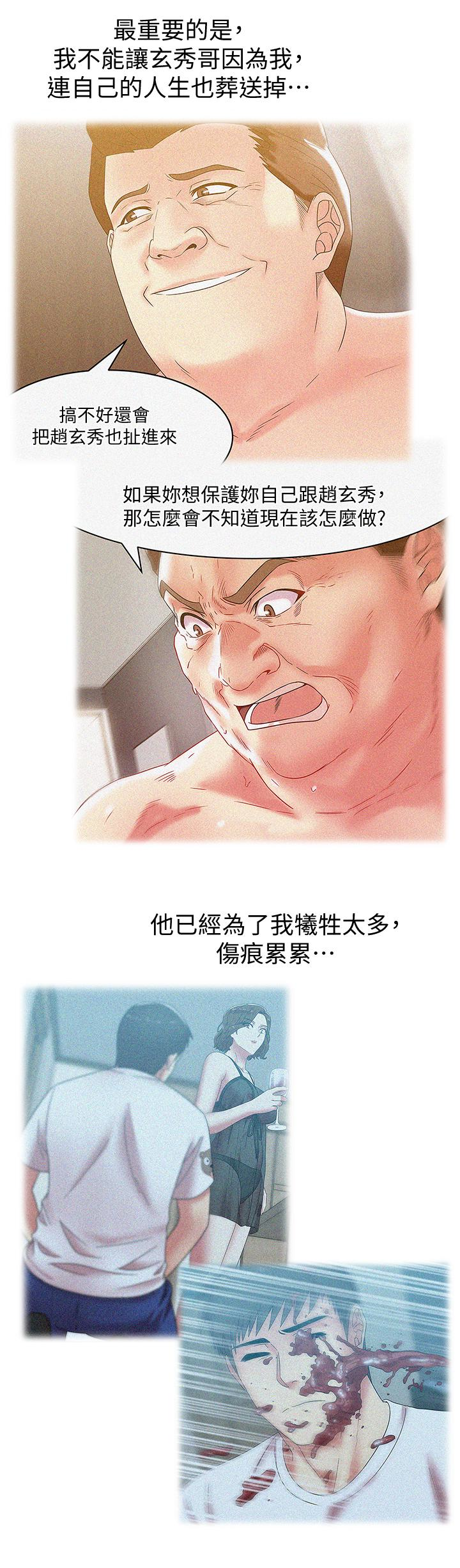 老婆的闺蜜 第61話-難以置信的震撼真相 第18页