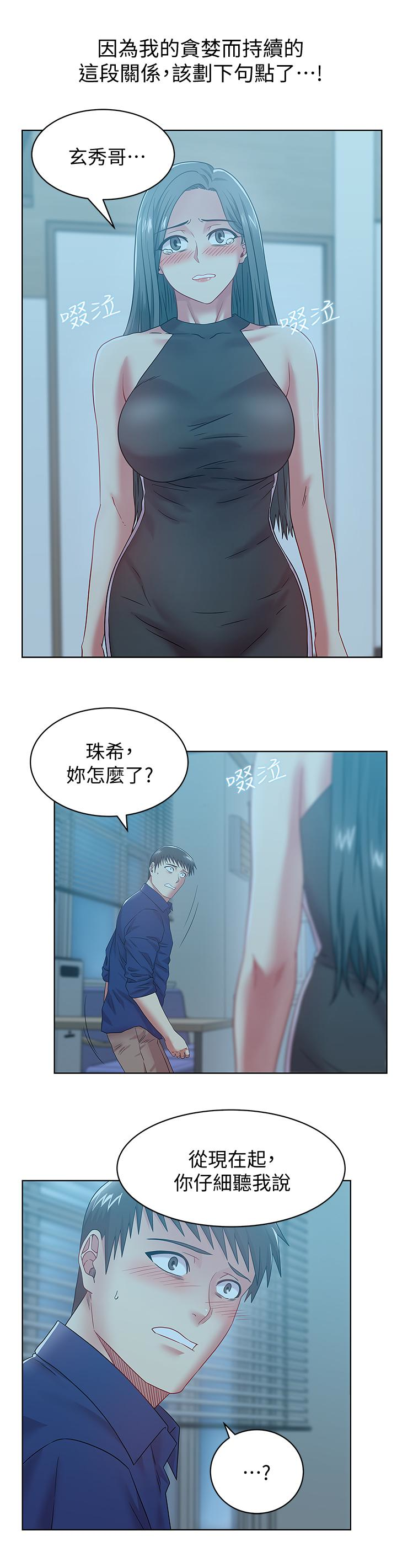 老婆的闺蜜 第61話-難以置信的震撼真相 第20页