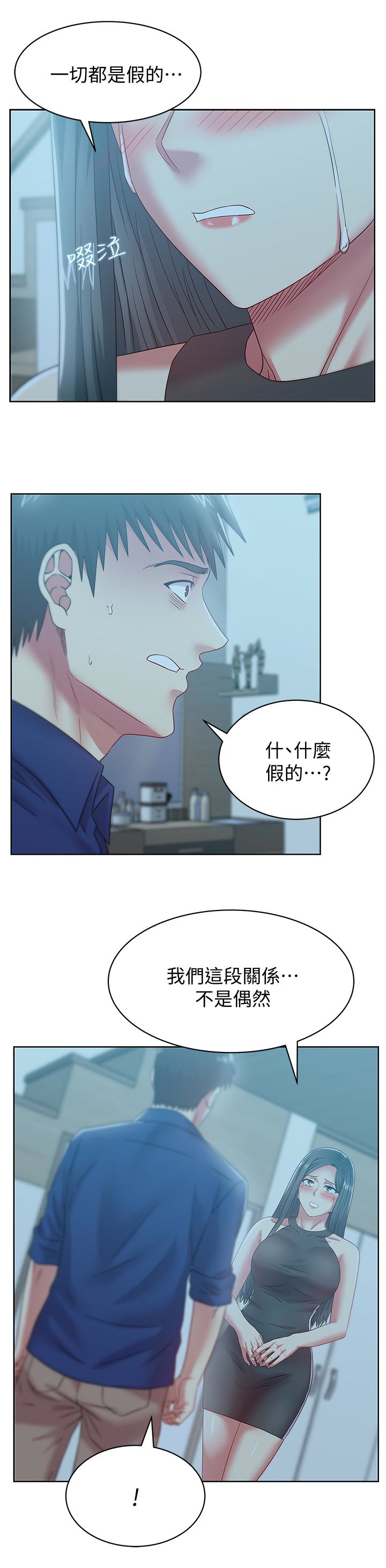 老婆的闺蜜 第61話-難以置信的震撼真相 第21页