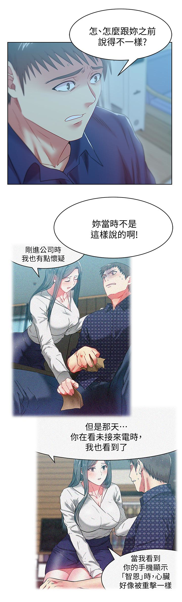 老婆的闺蜜 第62話-支離破碎的信任 第1页