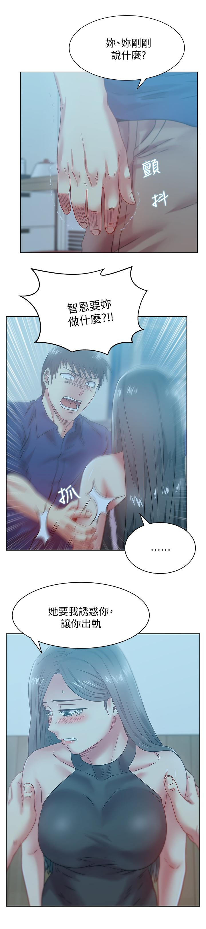 老婆的闺蜜 第62話-支離破碎的信任 第3页