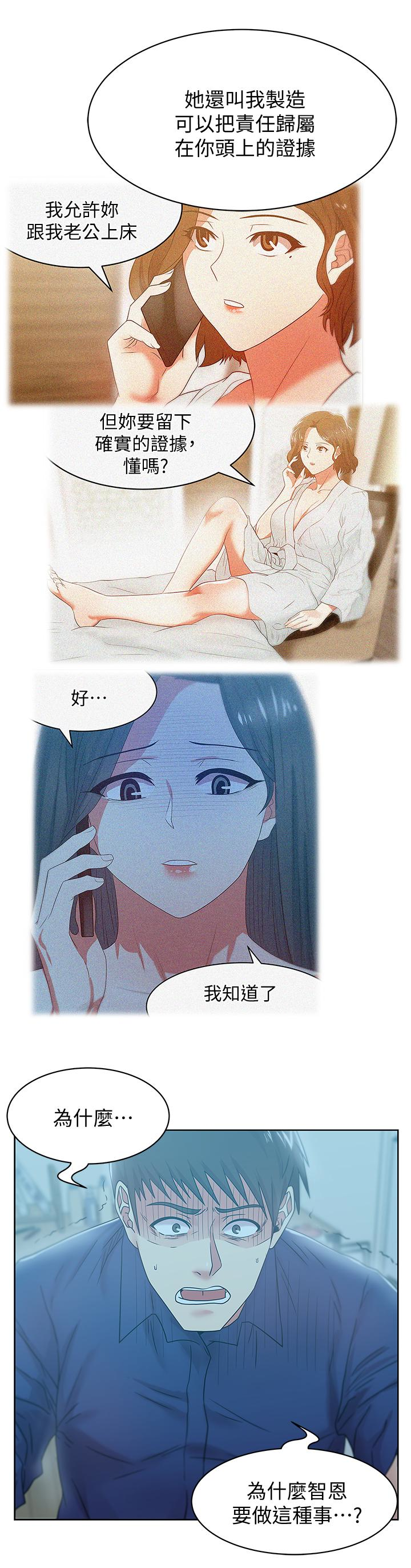 老婆的闺蜜 第62話-支離破碎的信任 第4页
