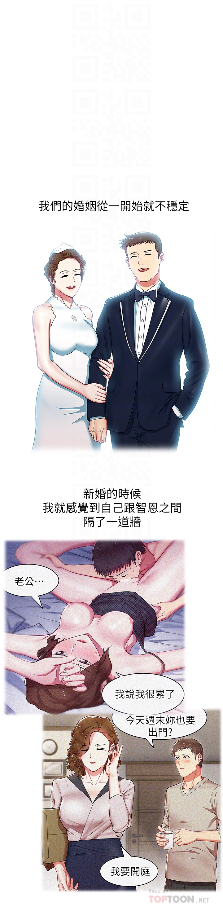 老婆的闺蜜 第62話-支離破碎的信任 第7页