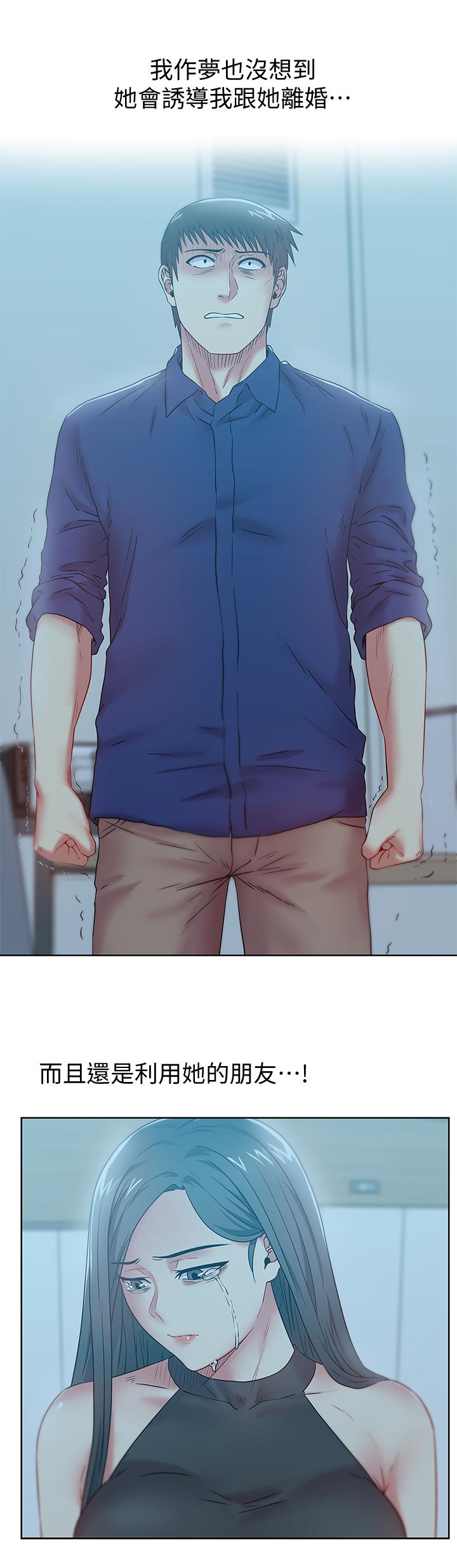 老婆的闺蜜 第62話-支離破碎的信任 第10页