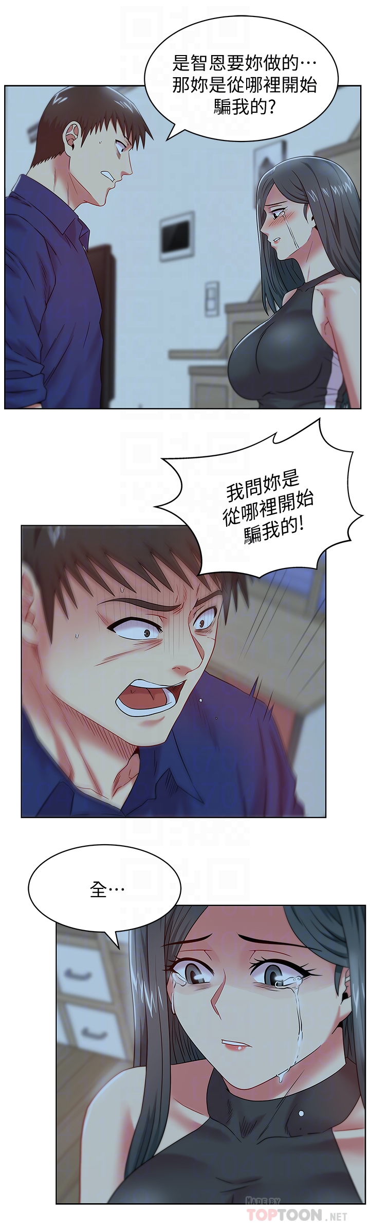 老婆的闺蜜 第62話-支離破碎的信任 第11页
