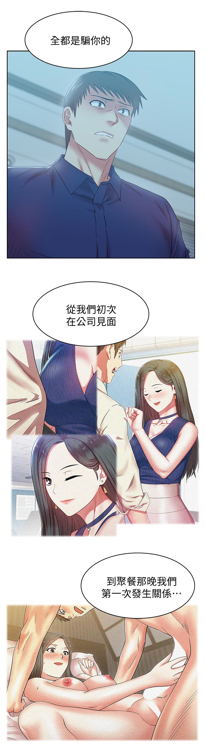 老婆的闺蜜 第62話-支離破碎的信任 第12页