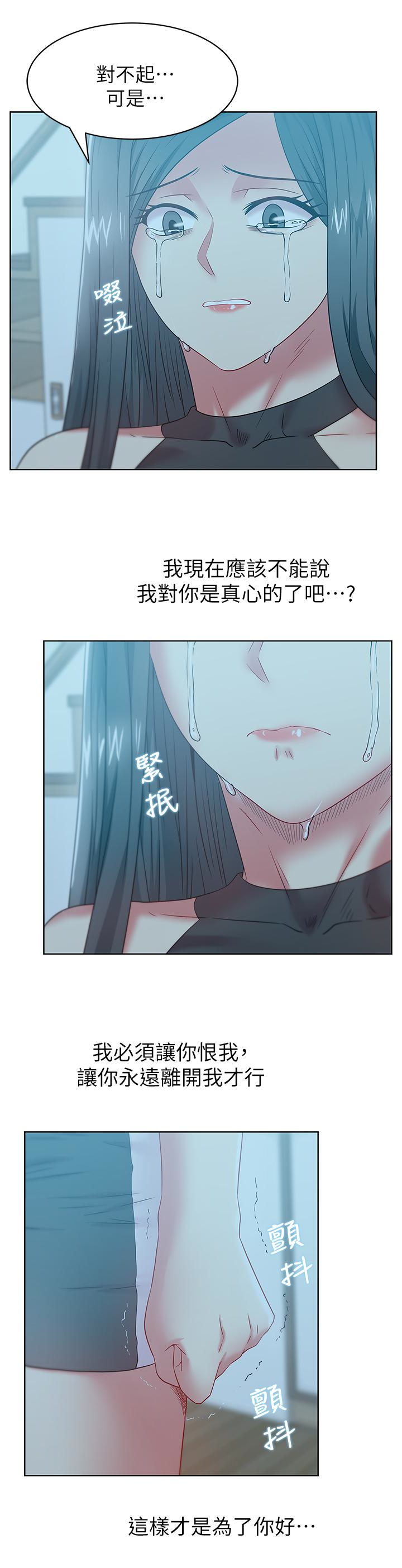 老婆的闺蜜 第62話-支離破碎的信任 第16页