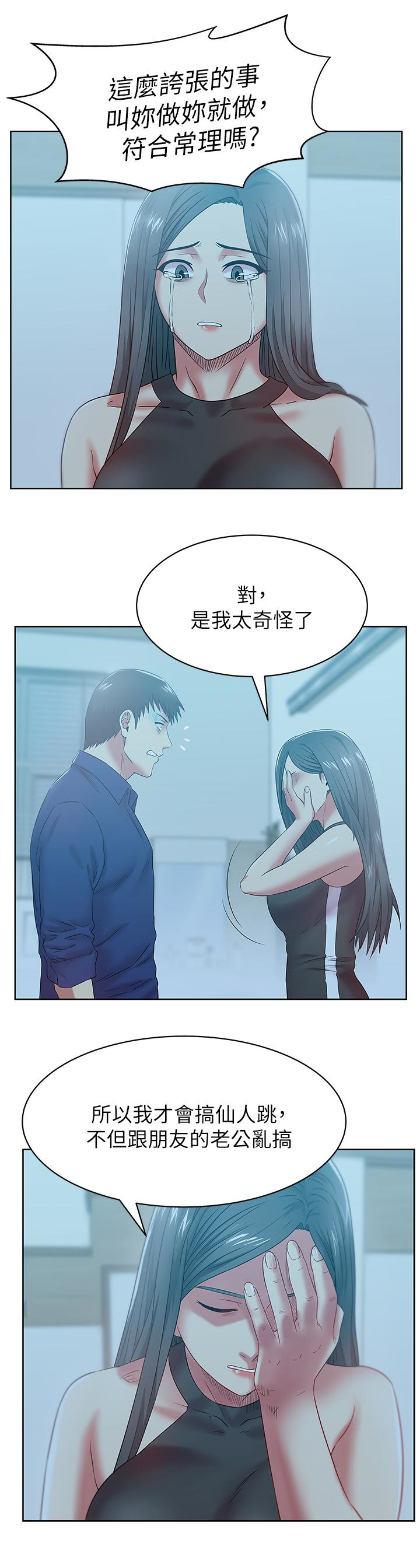 老婆的闺蜜 第62話-支離破碎的信任 第18页