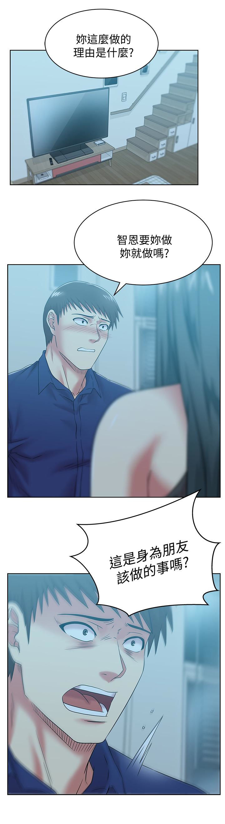 老婆的闺蜜 第62話-支離破碎的信任 第17页