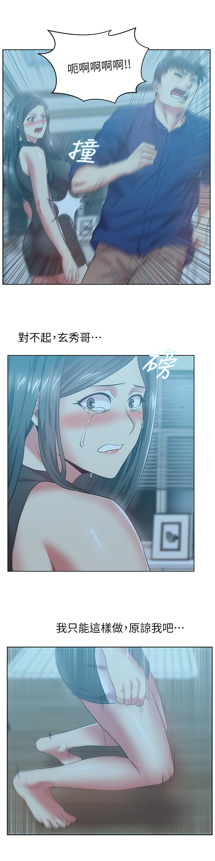 老婆的闺蜜 第62話-支離破碎的信任 第21页