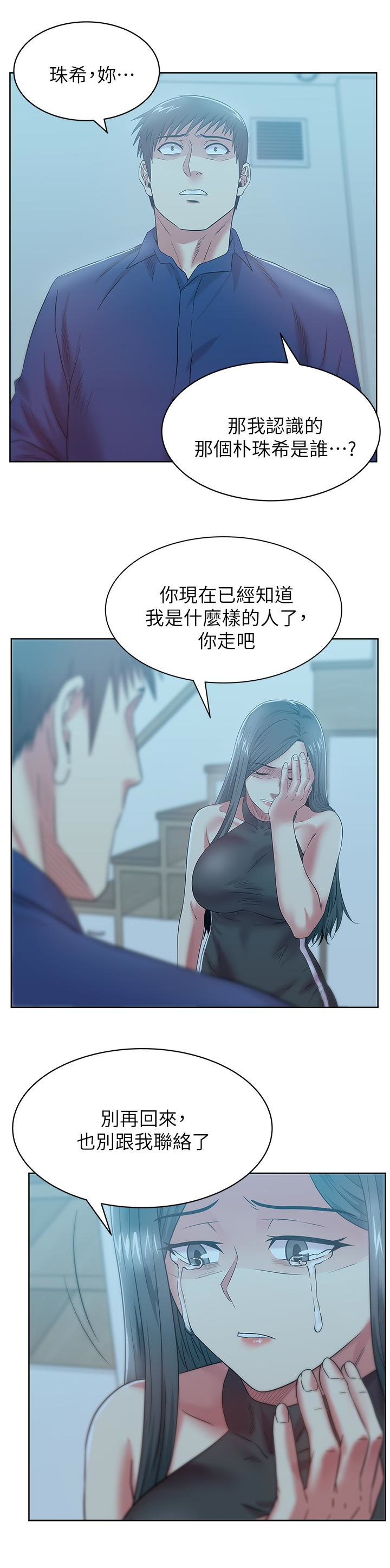 老婆的闺蜜 第62話-支離破碎的信任 第20页