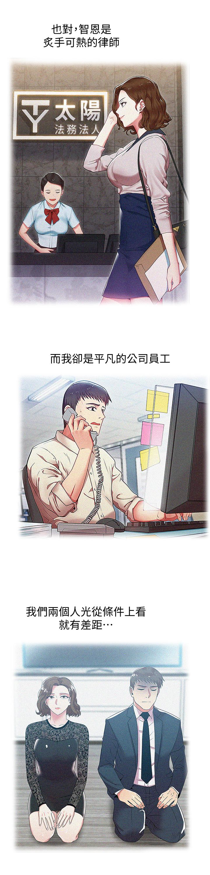 老婆的闺蜜 第62話-支離破碎的信任 第8页