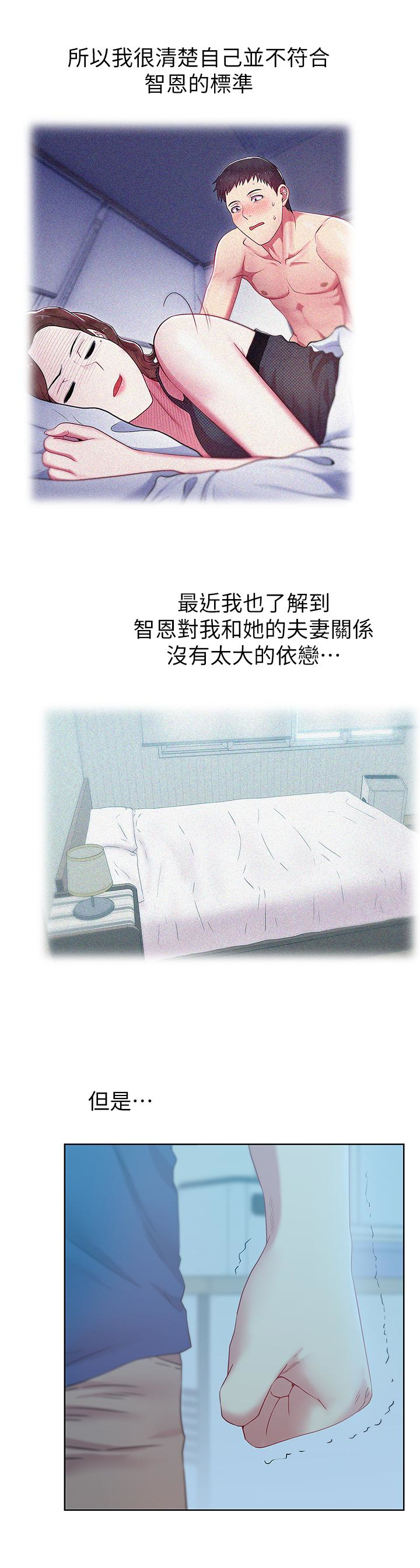 老婆的闺蜜 第62話-支離破碎的信任 第9页
