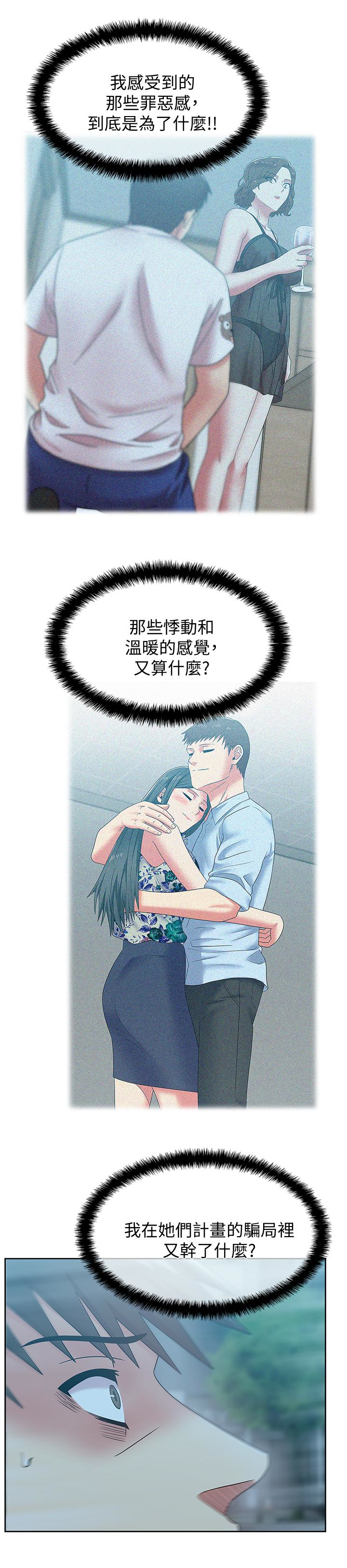 老婆的闺蜜 第63話-讓我用身體安慰你吧 第3页