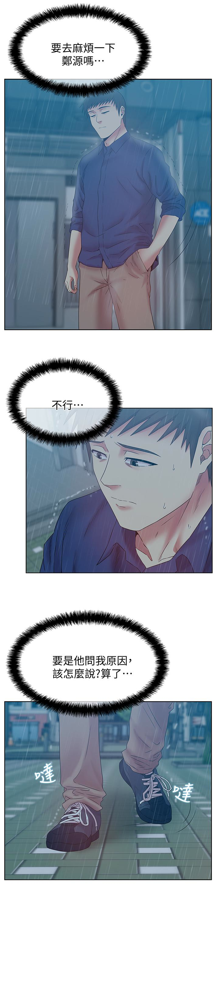 老婆的闺蜜 第63話-讓我用身體安慰你吧 第9页