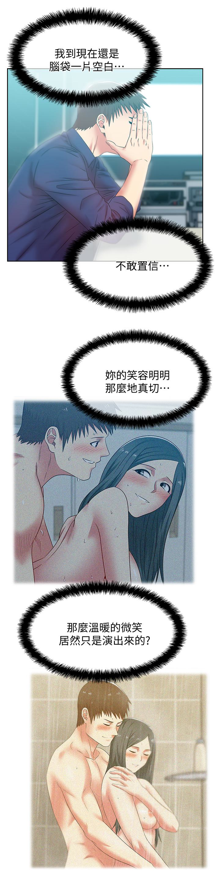 老婆的闺蜜 第63話-讓我用身體安慰你吧 第17页