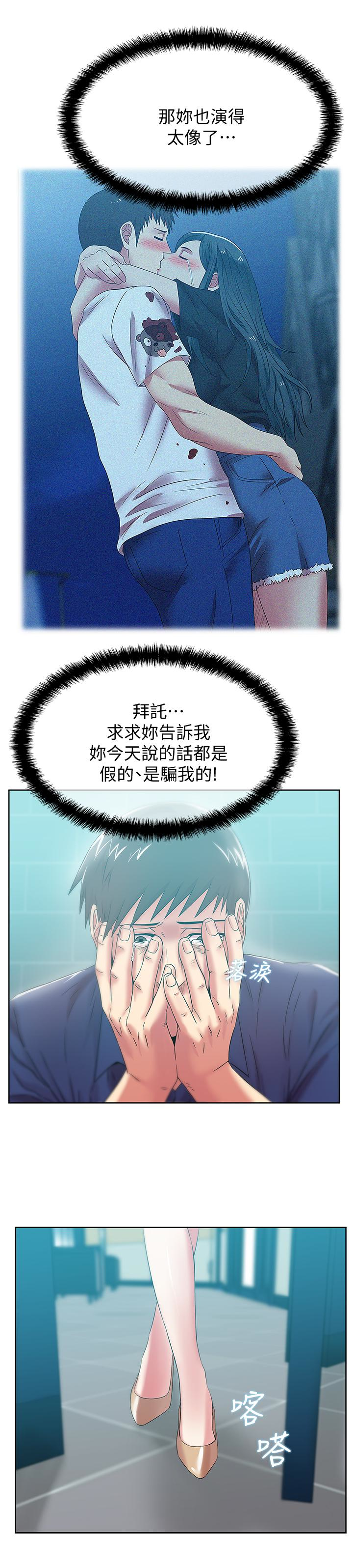 老婆的闺蜜 第63話-讓我用身體安慰你吧 第18页
