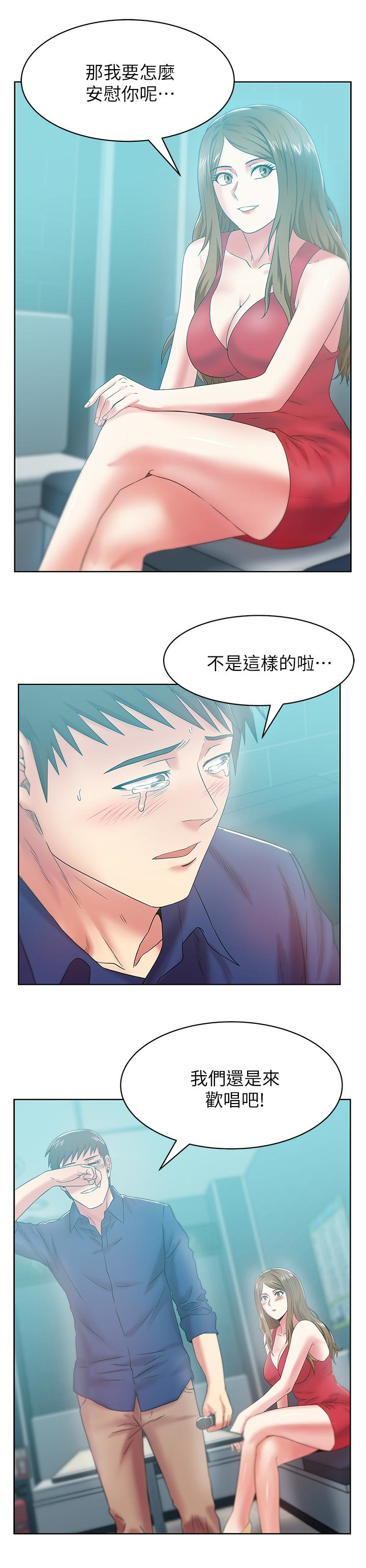 老婆的闺蜜 第63話-讓我用身體安慰你吧 第21页