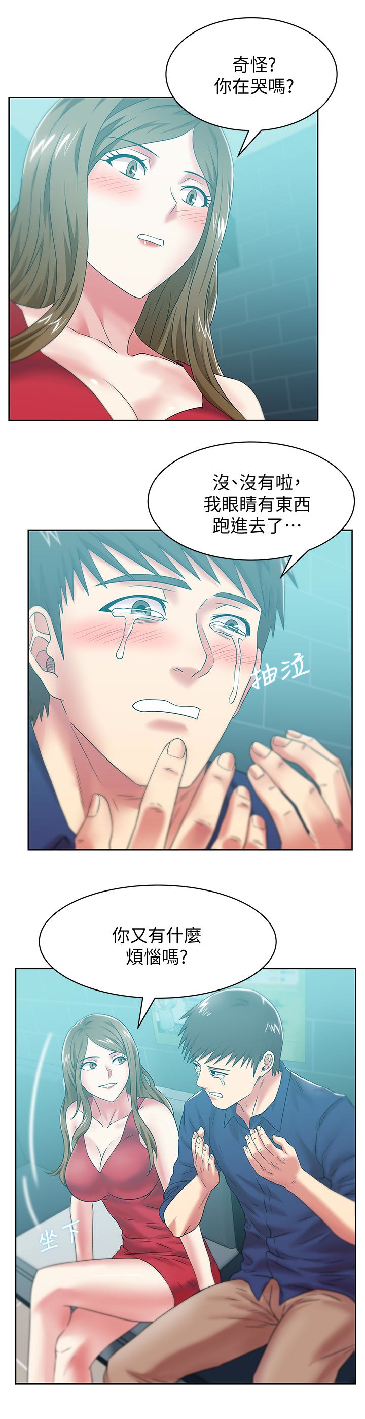 老婆的闺蜜 第63話-讓我用身體安慰你吧 第20页