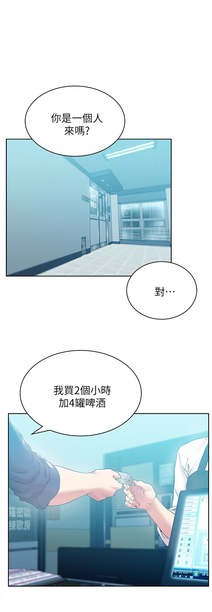 老婆的闺蜜 第63話-讓我用身體安慰你吧 第12页