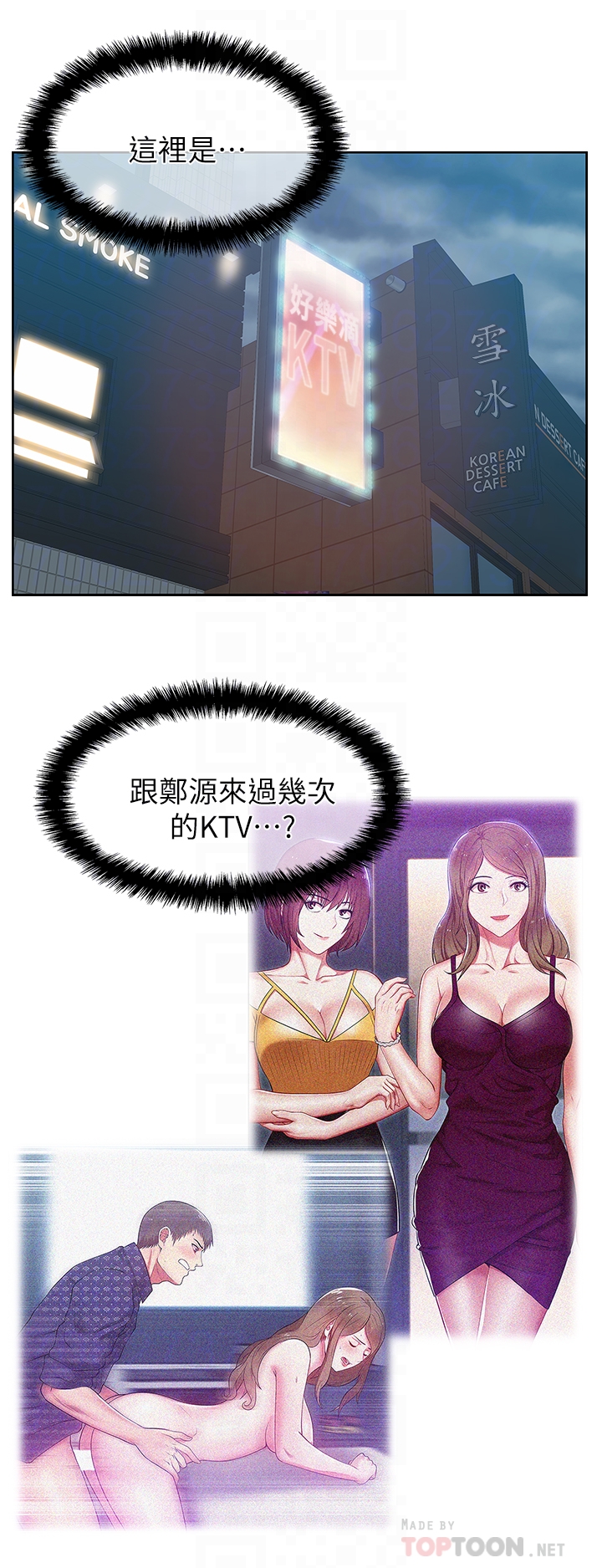 老婆的闺蜜 第63話-讓我用身體安慰你吧 第11页