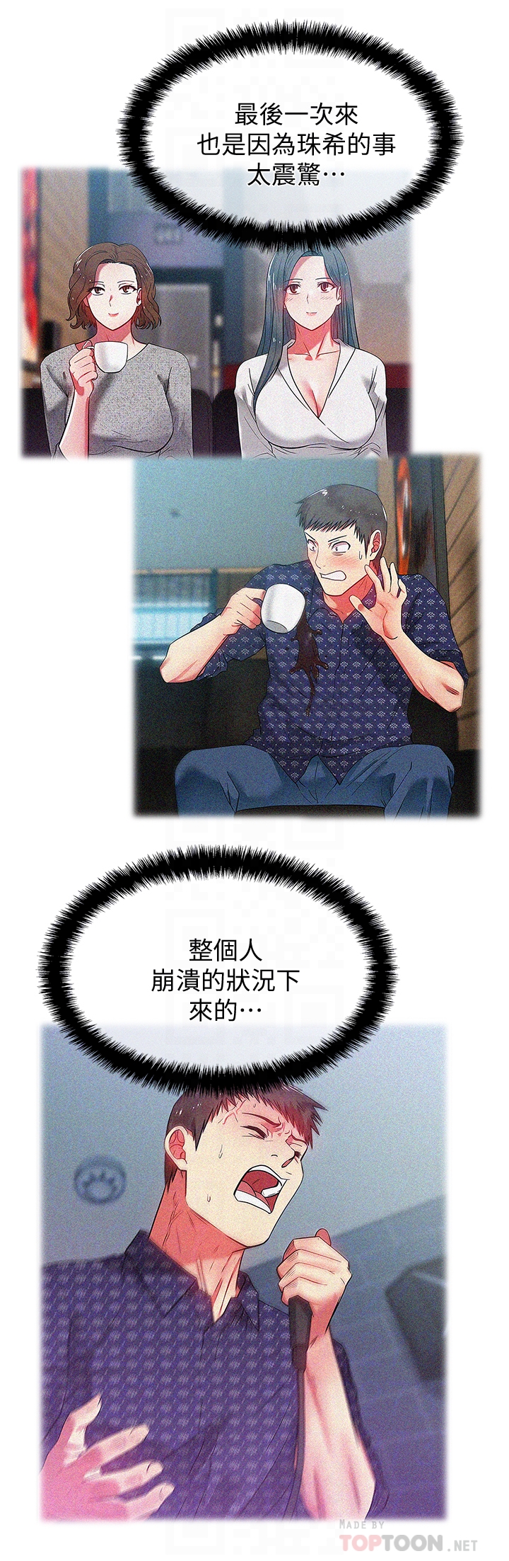 老婆的闺蜜 第63話-讓我用身體安慰你吧 第15页