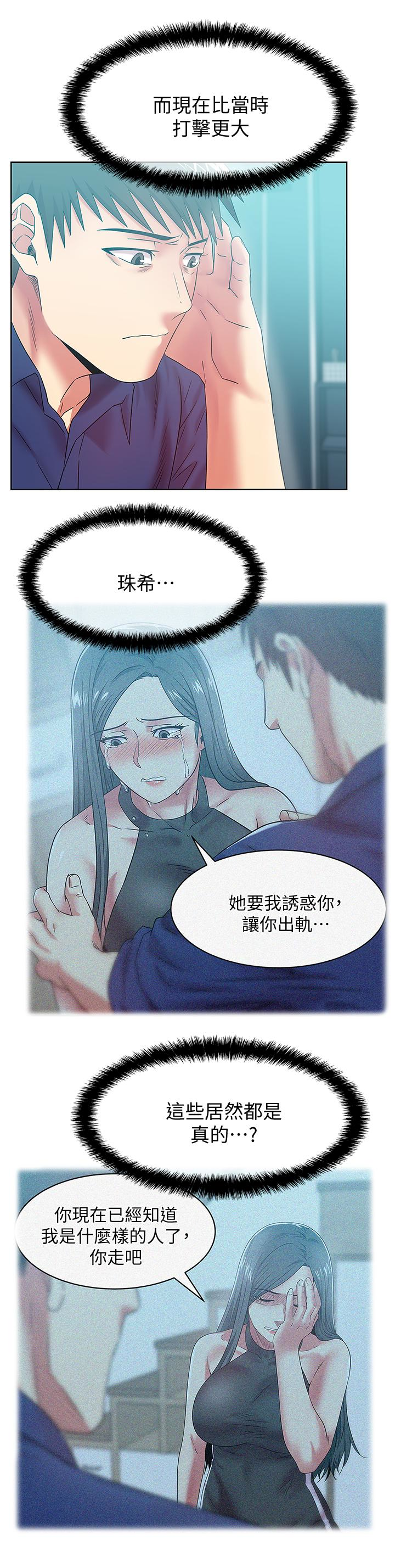 老婆的闺蜜 第63話-讓我用身體安慰你吧 第16页